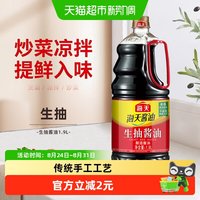 海天 生抽酱油