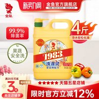 金鱼 洗涤灵 家用洗洁精大桶家庭装 2kg