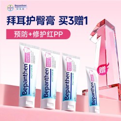 Bepanthen 拜耳护臀膏新生儿婴儿宝宝贝乐欣红屁屁护臀霜100g