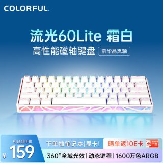 七彩虹 穿云·流光60Lite镂空磁轴键盘 RT电竞游戏8K回报率网页驱动FPS无畏契约/三角洲 霜白 凯华晶岚轴
