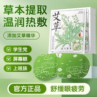 米卡博 艾草蒸汽眼罩 40片 草本热敷
