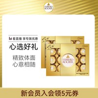 费列罗 榛果威化巧克力