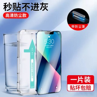 古士凯 秒贴适用苹果15钢化膜适用iPhone16手机14Pro保护promax防窥膜11听筒防尘网x高清xr全屏13防窥12膜plus贴膜ip