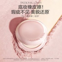 恋火 PL橡皮擦粉饼净瑕持妆干皮油皮控油持久定妆哑光无瑕磨皮