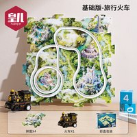 皇儿 HE-1102 益智玩具轨道汽车拼图（基础版-恐龙王国）