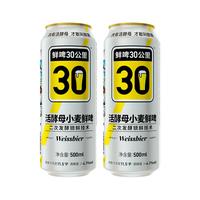 鲜啤30公里 精酿二发德式小麦原浆扑克二次发酵 500ml*2罐