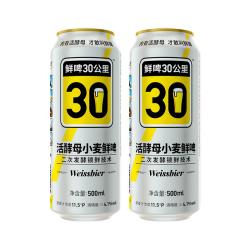 鲜啤30公里 精酿二发德式小麦原浆扑克二次发酵 500ml*2罐