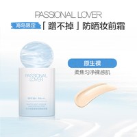 恋火 PL蹭不掉柔焦防晒妆前霜 油皮控油隔离底妆服帖保湿滋润