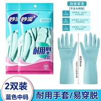妙潔 妙洁洗碗手套家务清洁厨房家用刷碗洗衣橡胶乳胶皮手套耐用型冬季
