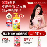 88VIP：立白 香橙雪梨洗洁精 1kg