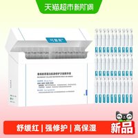 88VIP：可复美 胶原棒30支重组胶原蛋白肌御修护次抛精华液补水保湿舒缓