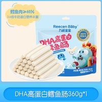 力诚宝宝 鳕鱼肠高钙DHA高蛋白 360g*1袋 36支