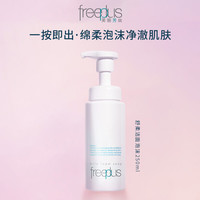 PLUS会员：芙丽芳丝 净润洗颜泡沫 250ml
