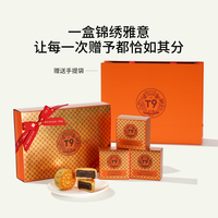 T9 伯爵卡布奇诺抹茶榛子绿茶6粒 中秋礼物
