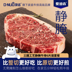 顶诺 静腌牛排西餐厅同款高端牛排进口冷冻西冷牛排送礼牛肉 牛排150g*6 赠黑椒酱20g*6