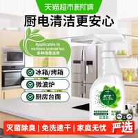 88VIP：杜尔·德澳 冰箱清洁剂厨房除菌喷雾多功能清洗剂厨房去油除臭