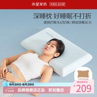 水星家纺 A类抑菌慢回弹记忆枕 舒压护颈颈椎枕芯酒店居家单人枕记忆棉枕头 单只 深睡云感记忆枕