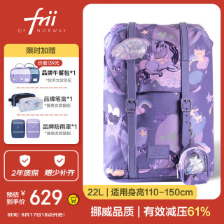 Frii of NORWAY 儿童护脊减负双肩包书包 紫色 22L