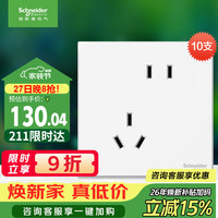 施耐德 Electric 施耐德电气 皓呈系列 斜五孔插座 奶油白 10只装