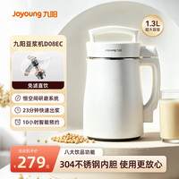 九阳 豆浆机1.3L细腻免滤 破壁轻音降噪304不锈钢2-5人用 家用多功能全自动榨汁机料理机1.3L
