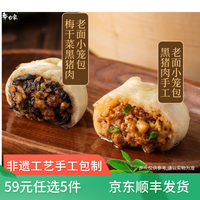 白象 手抓饼小笼包葱油饼小云吞卡通包儿童早餐方便速食食品包子面点 黑猪肉小笼包150g(6个)