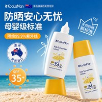 KoalaMan 澳洲考拉侠儿童专用防晒霜宝宝婴儿纯物理防晒霜乳小月龄夏季好用