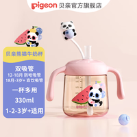 贝亲 水杯 儿童水杯牛奶杯 宝宝喝水喝奶PPSU学饮杯吸管杯 熊猫系列  牛奶杯-草莓奶昔粉 330ml