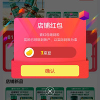 每日领京豆：8月26日 京东关注店铺领京豆