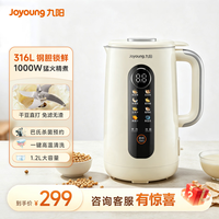 九阳 豆浆机破壁机2026新品家用1.2L容量五谷杂粮免手洗新款巴氏杀菌  1.2L
