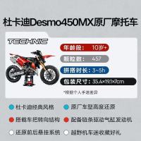 乐高 8月新品乐高机械组系列42238杜卡迪450MX原厂摩托车拼装积木玩具