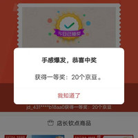 浮窗抽奖20京豆，非必中但近期每天可抽，ENTINA京东自营旗舰店