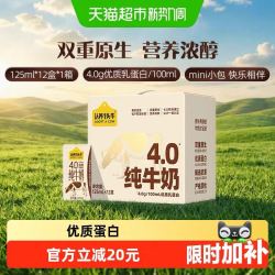 认养一头牛 4.0g乳蛋白高钙纯牛奶125ml*12盒儿童牛奶整箱学生早餐