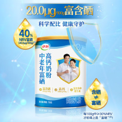 伊利 富硒高钙成人奶粉 700g*2罐