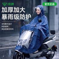 百亿补贴：绿源 电动车雨披雨衣摩托车新型雨衣成人男女通用加大防暴雨全身