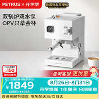 柏翠 PE3888 半自动咖啡机 白色