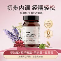 1盒*30粒法国圣洁莓经期天然黄体酮调节平衡姨妈疼痛缓解调理
