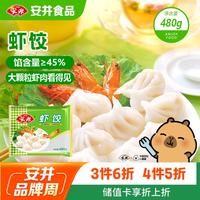 安井 虾饺480g 水晶虾饺  广式早茶面点 家庭装早餐半成品