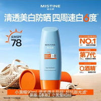 蜜丝婷防晒霜小黄帽防晒乳旅游学生清爽隔离面部