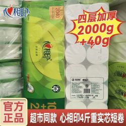 心相印 实惠装 卫生纸心相印2040克卷纸无芯大卷卫生纸开学实惠装厕用纸家庭装
