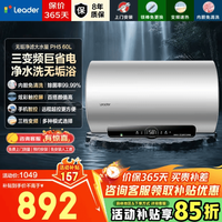 海尔 懒人系列 PH5 储水式变频速热电热水器 60L 3.3KW