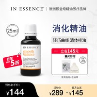 In Essence 澳洲ie精油消化复方精油缓解肠胃胀气按摩香薰进口