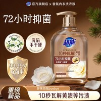 88VIP：超能 香氛内衣洗衣液