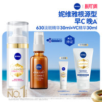 临期品：妮维雅 【赠40ml】妮维雅630精华+VC美白套装30ml*2