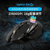 罗技 G  G502 Hero 有线鼠标 电竞疾速滚轮可调配重g502爆款经典