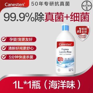 88VIP：Canesten 拜耳衣物消毒除菌液洗衣专用内衣裤杀菌婴儿1L*1瓶 海洋香/柠檬香