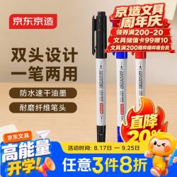 京东京造 粗细小双头勾线笔速干防水油性笔 学生美术绘画马克笔 混色(8支黑+2支蓝+2支红)12支装