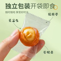 桂圆抱莲子果干休闲零食桂圆肉夹莲子脆开袋即食软糯果干独立包装