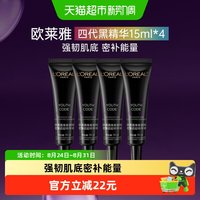 移动端、88VIP：巴黎欧莱雅 小黑瓶青春密码酵素精华液 15ml*4支