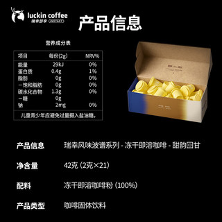 瑞幸咖啡 风味波谱系列冻干即溶咖啡 2g*21颗