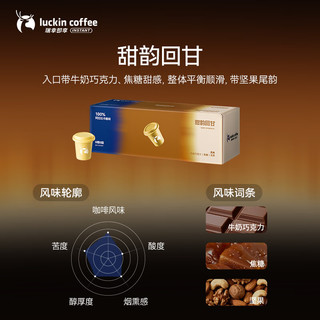 瑞幸咖啡 风味波谱系列冻干即溶咖啡 2g*21颗